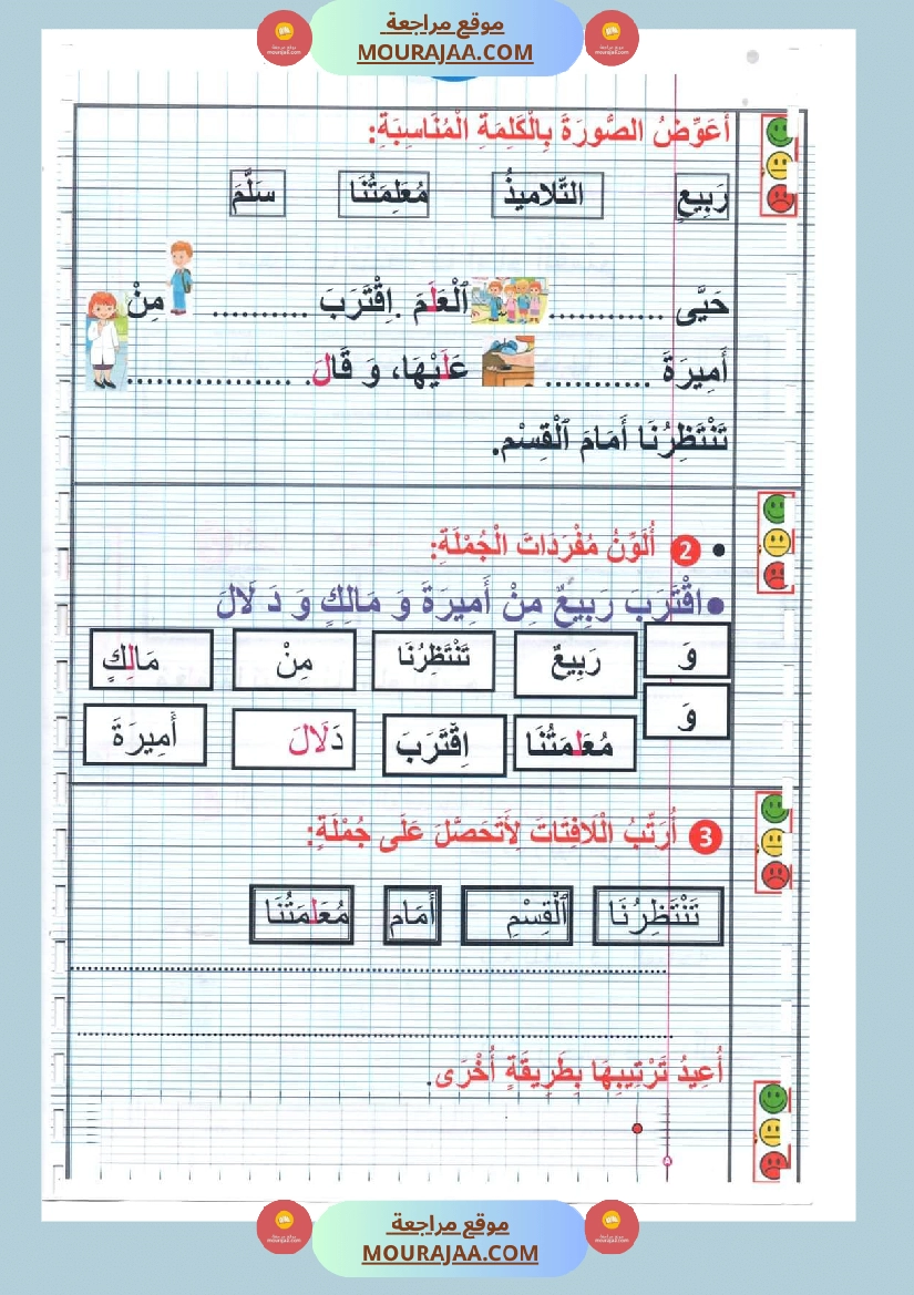 كتاب معيني في الانتاج الكتابي سنة الاولى