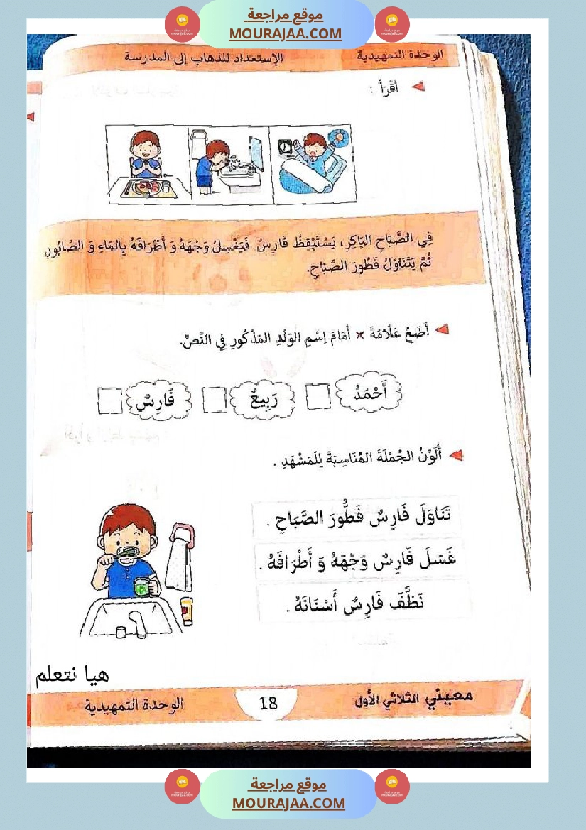 كتاب معيني في العربية سنة الاولى الثلاثي الاول