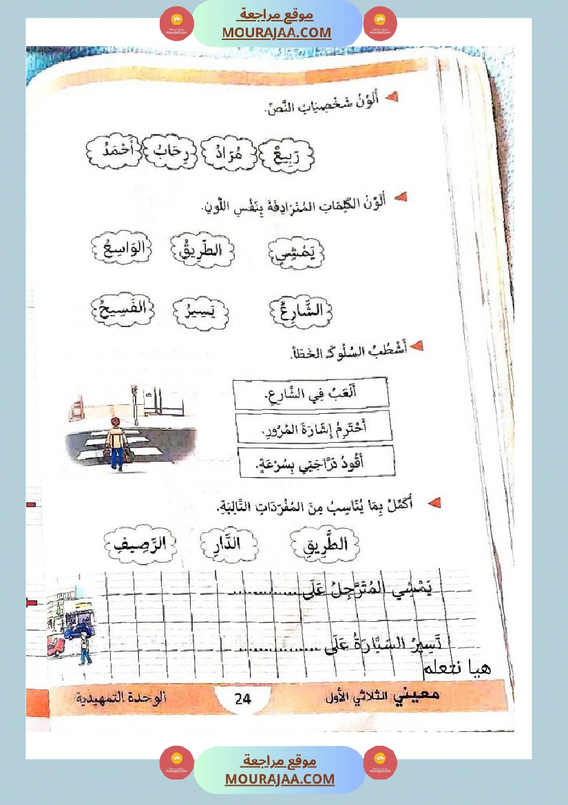 كتاب معيني في العربية سنة الاولى الثلاثي الاول