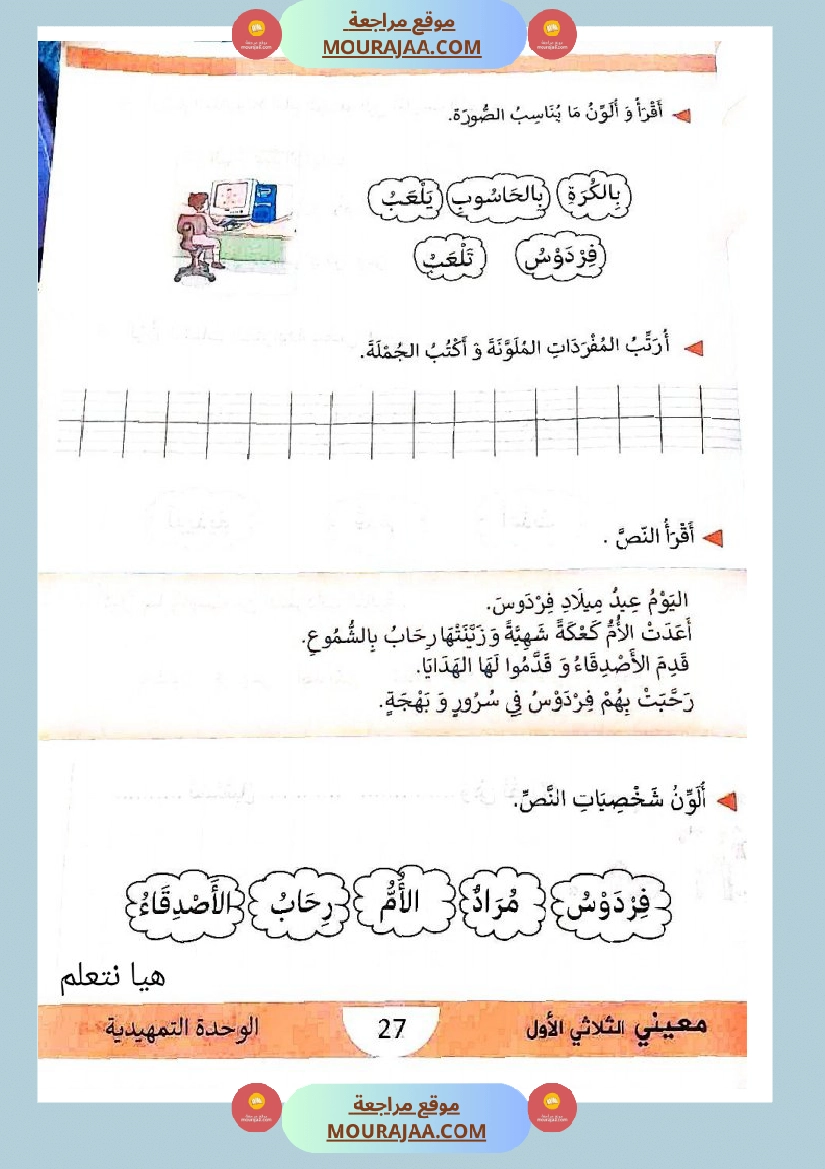 كتاب معيني في العربية سنة الاولى الثلاثي الاول