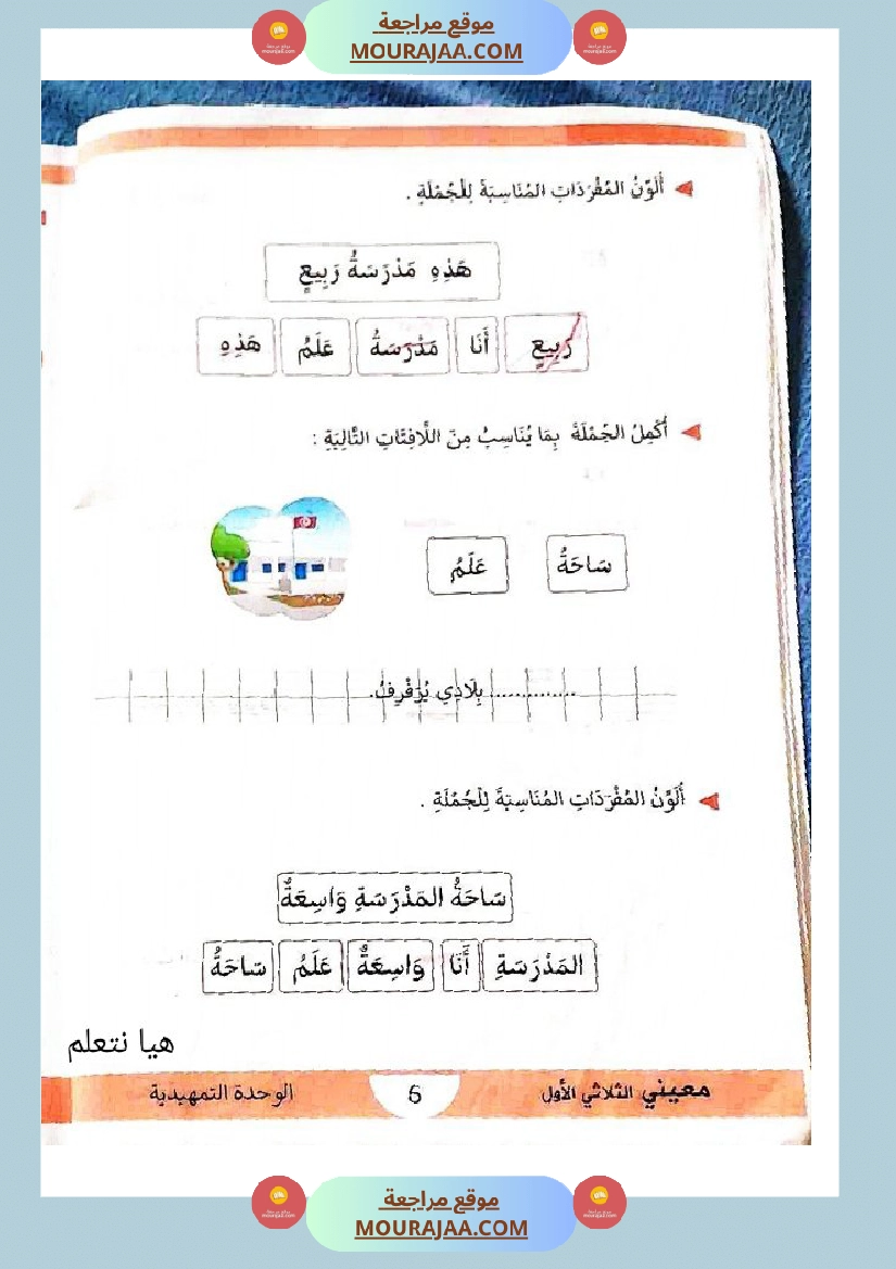 كتاب معيني في العربية سنة الاولى الثلاثي الاول