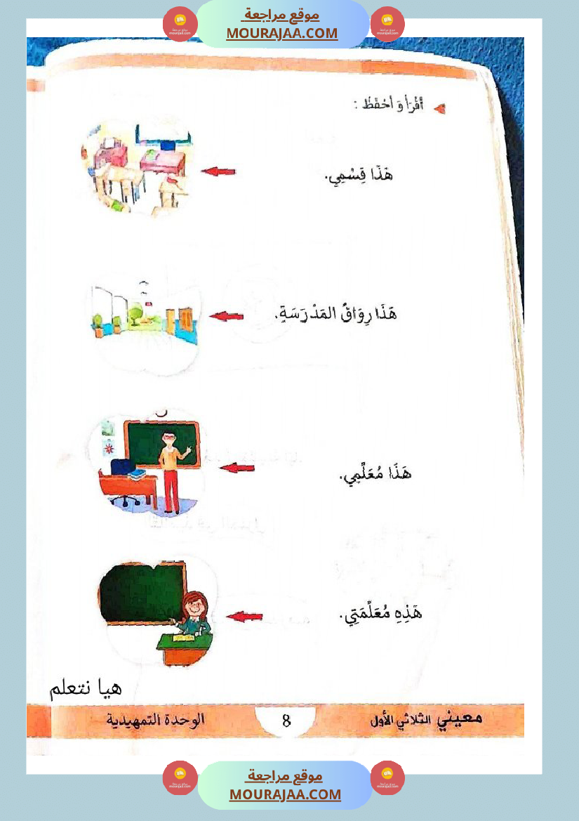 كتاب معيني في العربية سنة الاولى الثلاثي الاول