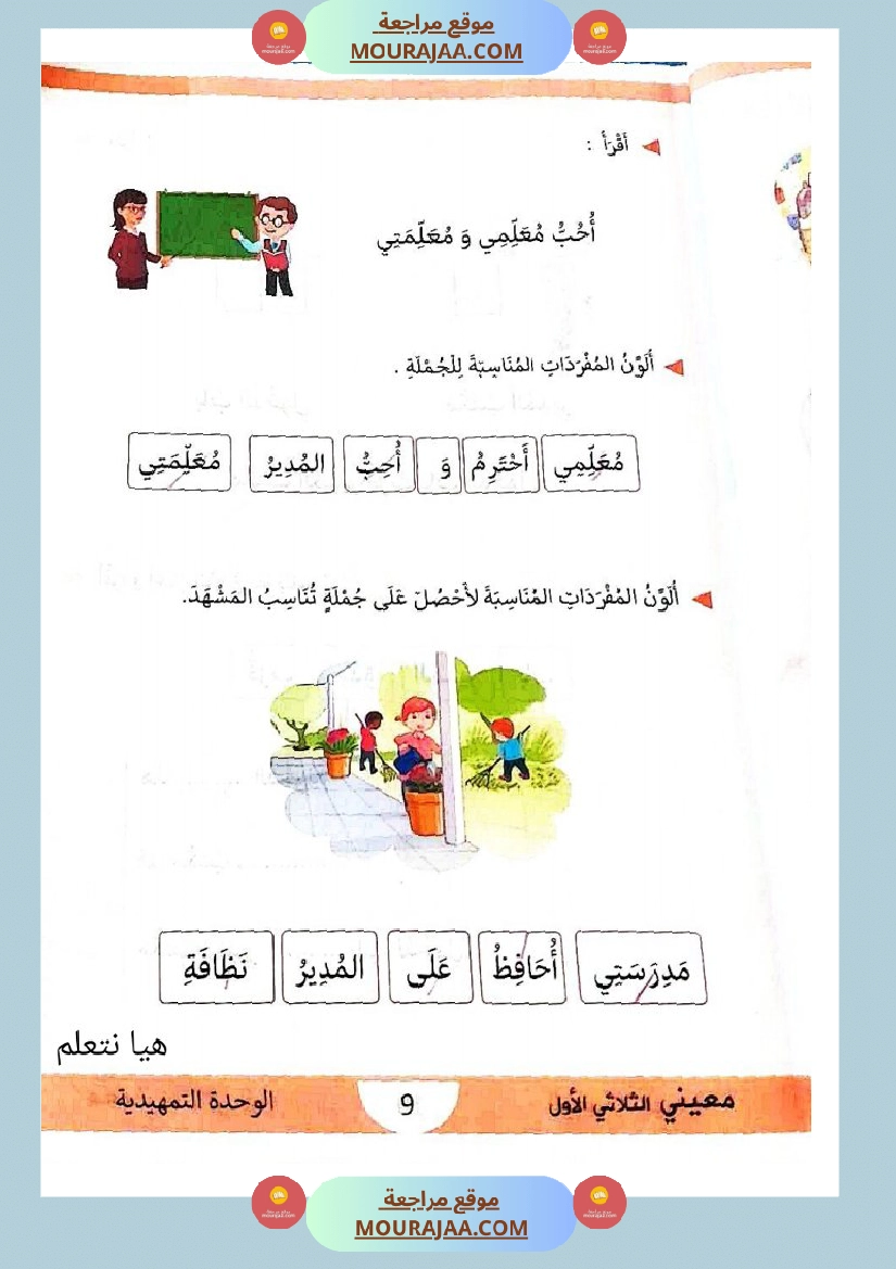 كتاب معيني في العربية سنة الاولى الثلاثي الاول