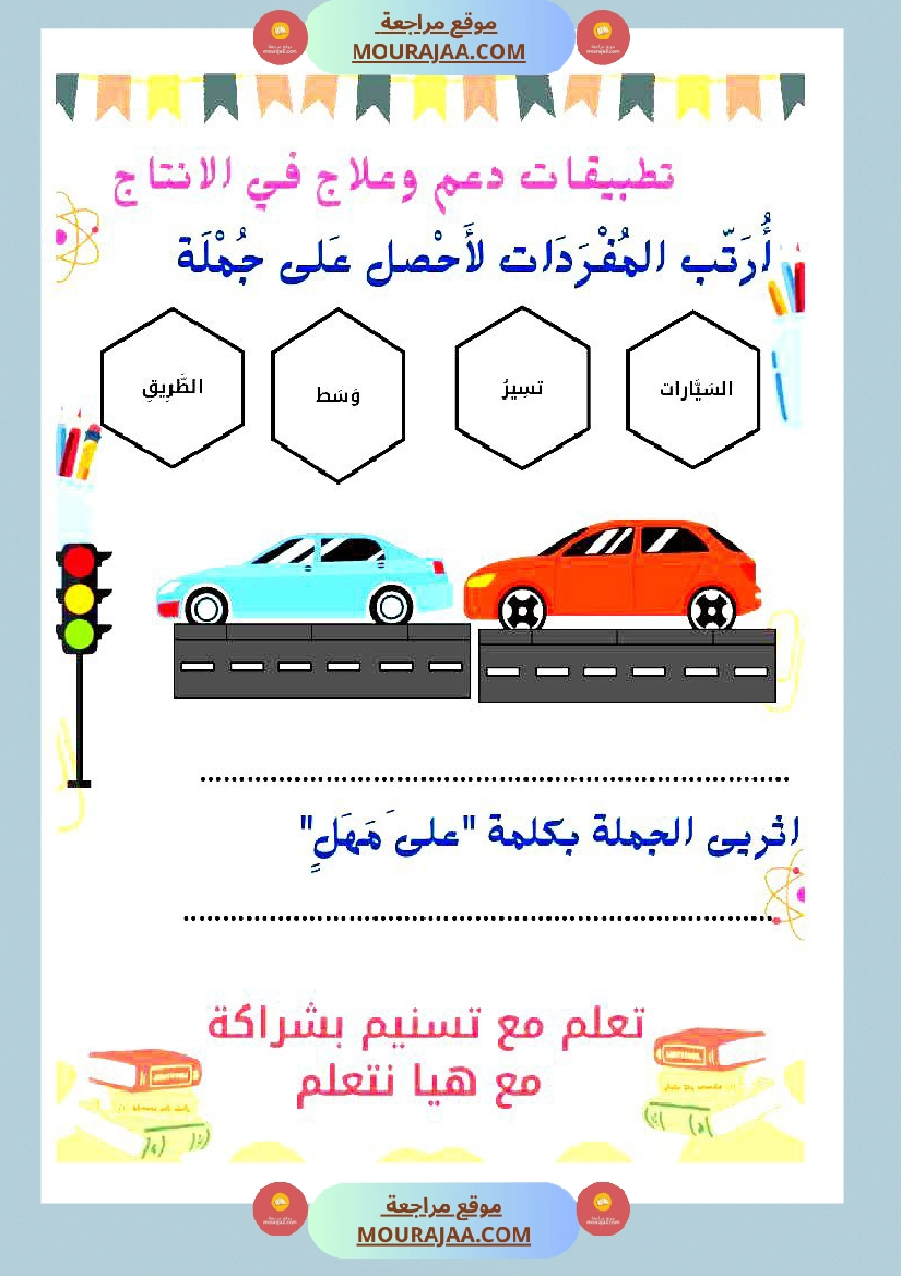 كتيب الانتاج الكتابي سنة اولى