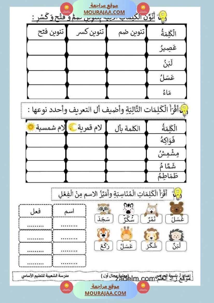 مراجعة شاملة عربية سنة الثانية