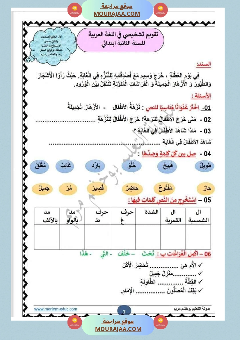 مراجعة شاملة عربية سنة الثانية