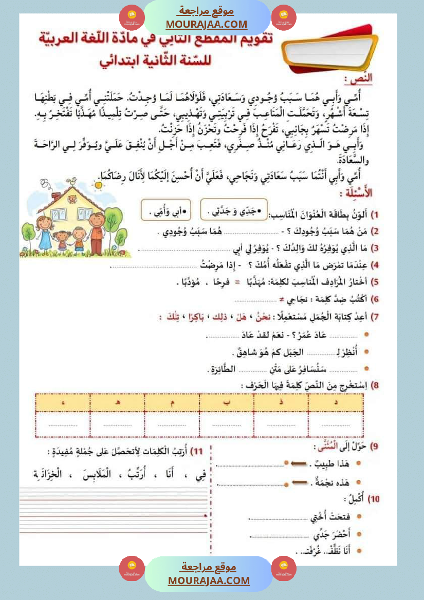 مراجعة شاملة عربية سنة الثانية