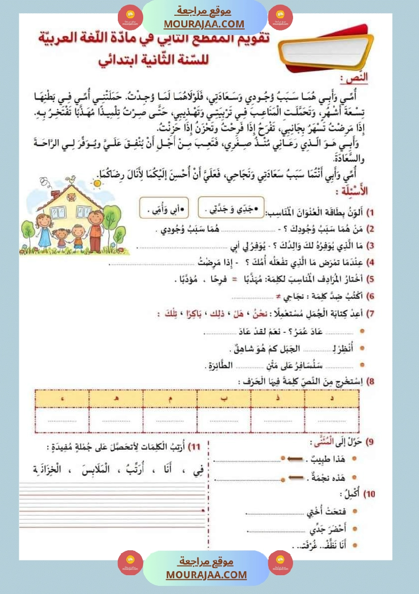 مراجعة شاملة عربية سنة الثانية