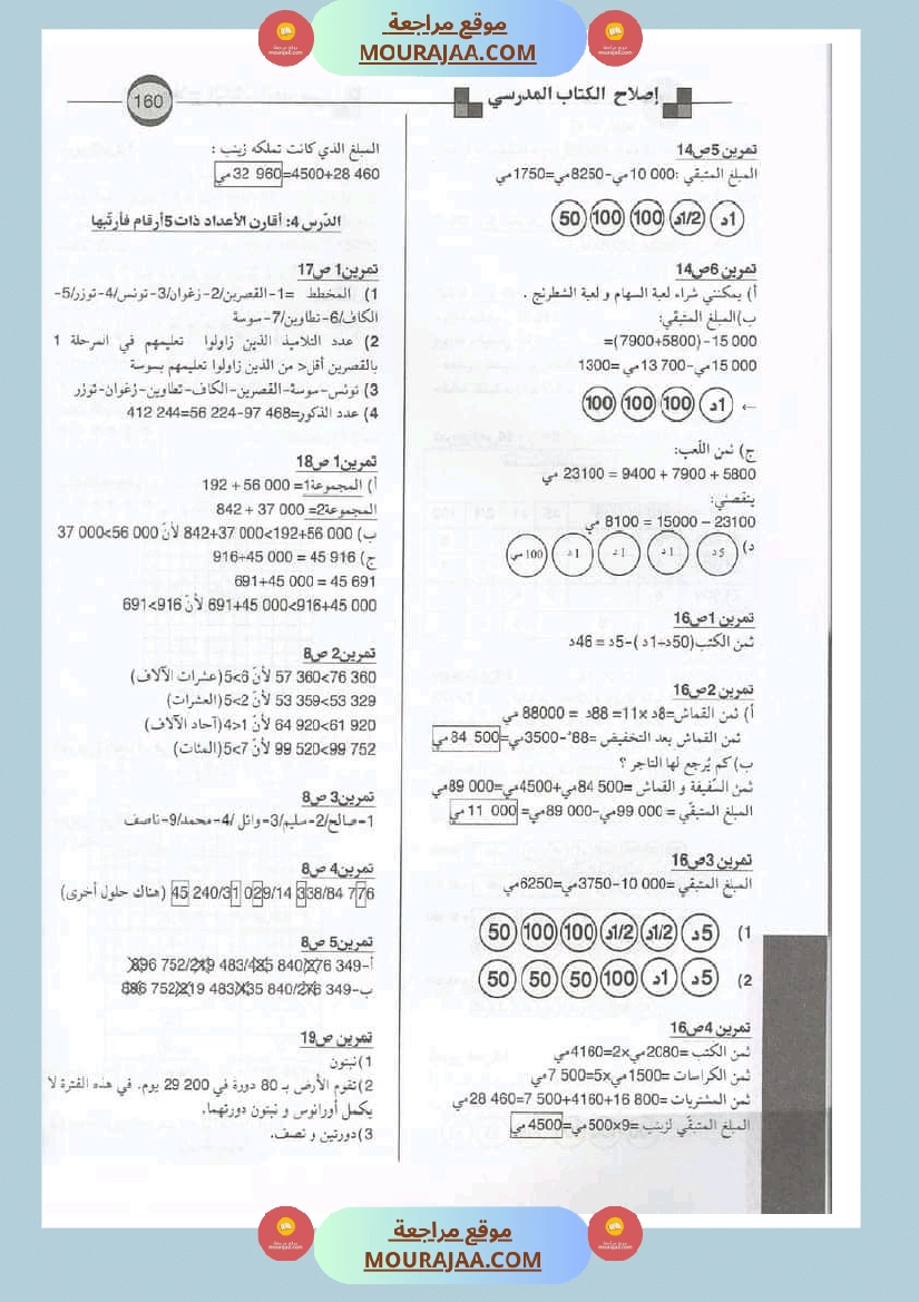 اصلاح الكتاب المدرسي رياضيات سنة الرابعة