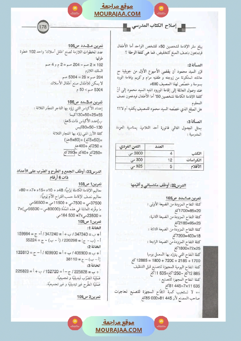 اصلاح الكتاب المدرسي رياضيات سنة الرابعة