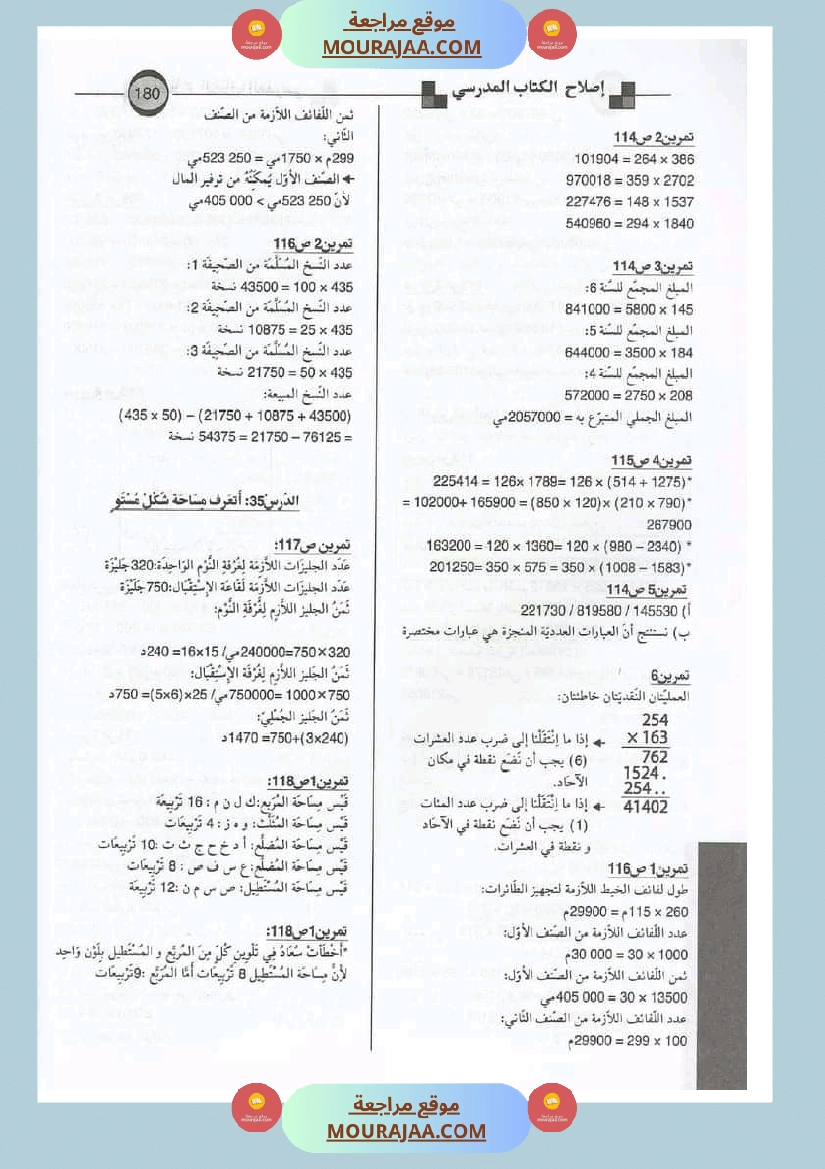 اصلاح الكتاب المدرسي رياضيات سنة الرابعة