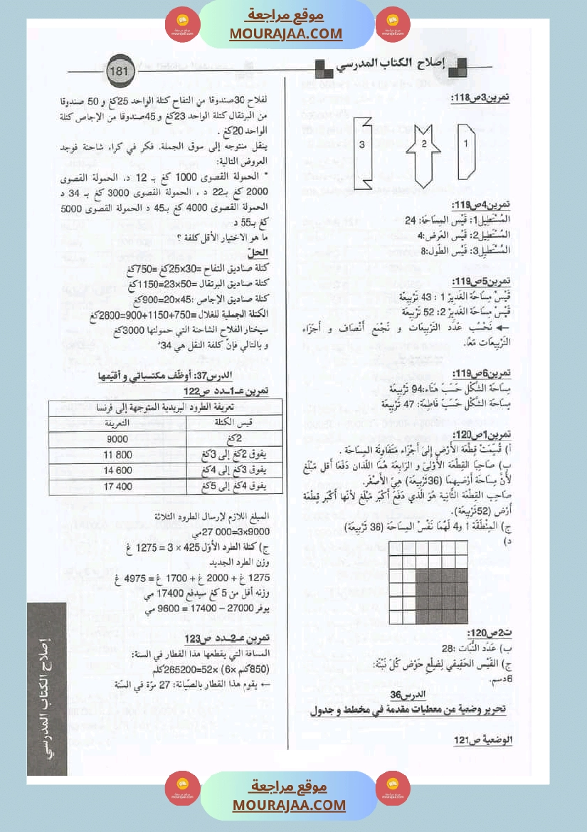 اصلاح الكتاب المدرسي رياضيات سنة الرابعة