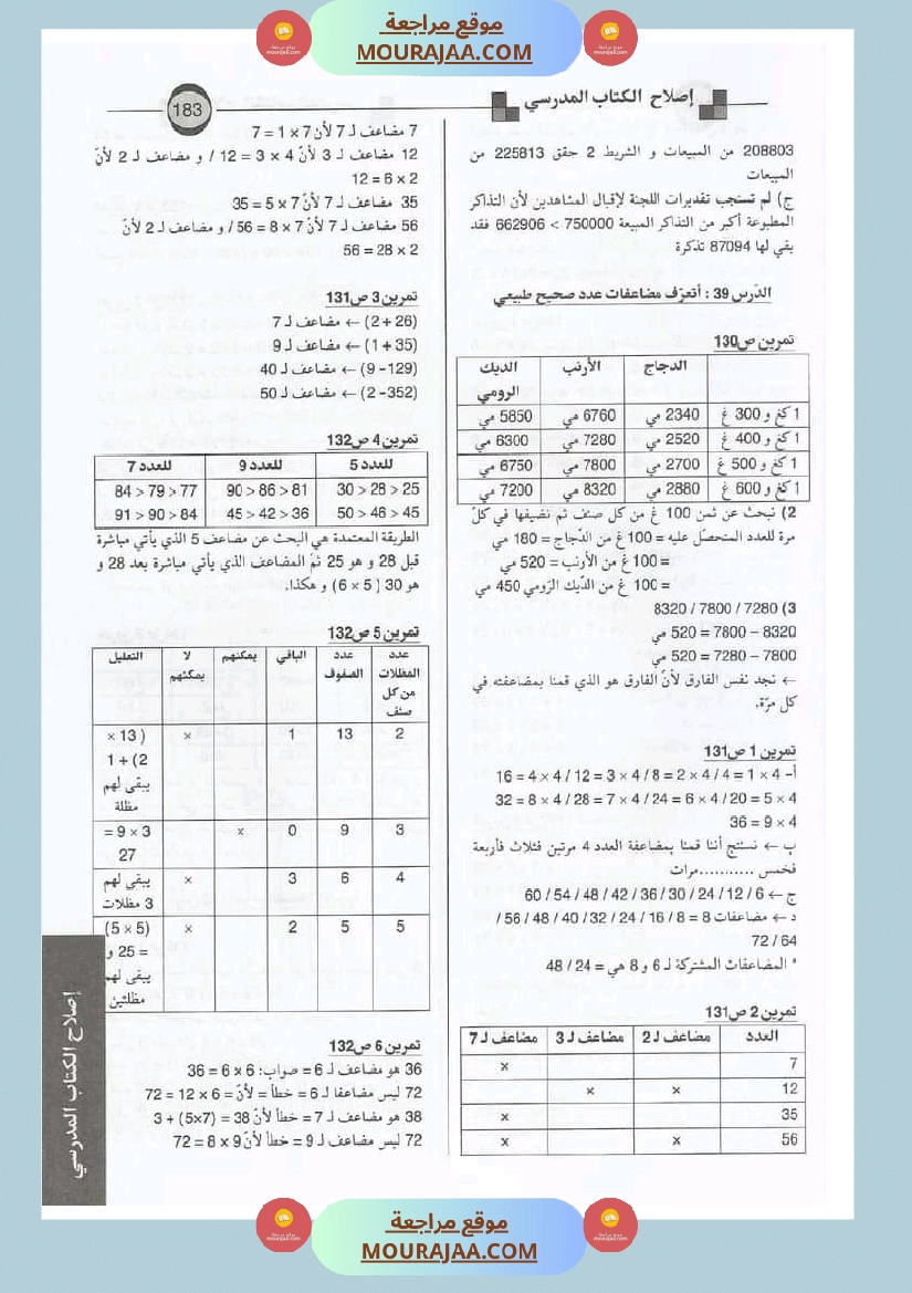 اصلاح الكتاب المدرسي رياضيات سنة الرابعة