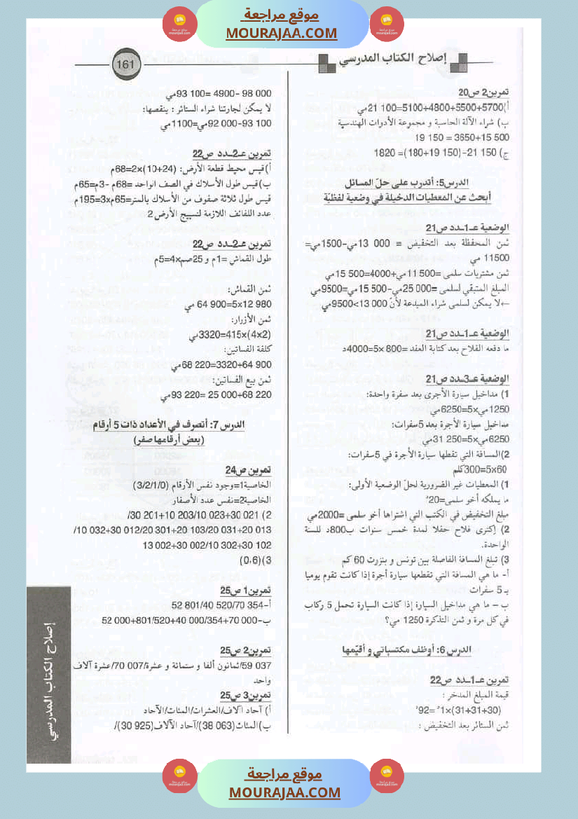 اصلاح الكتاب المدرسي رياضيات سنة الرابعة