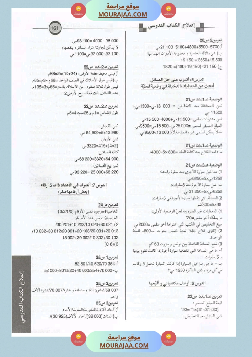 اصلاح الكتاب المدرسي رياضيات سنة الرابعة