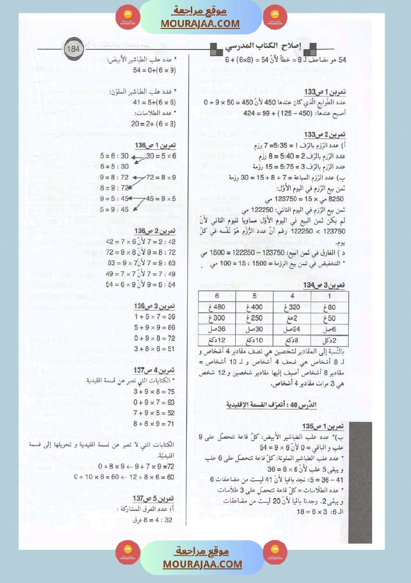 اصلاح الكتاب المدرسي رياضيات سنة الرابعة