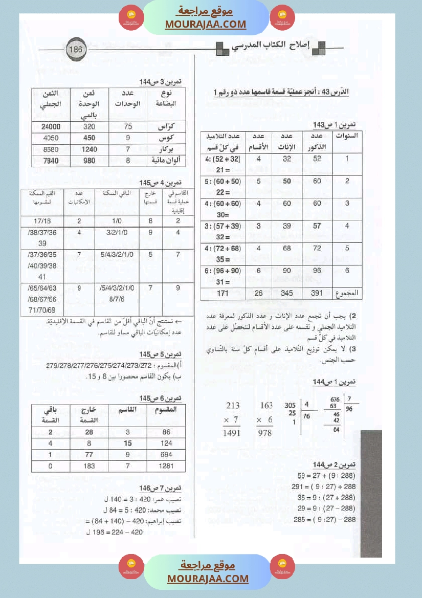 اصلاح الكتاب المدرسي رياضيات سنة الرابعة