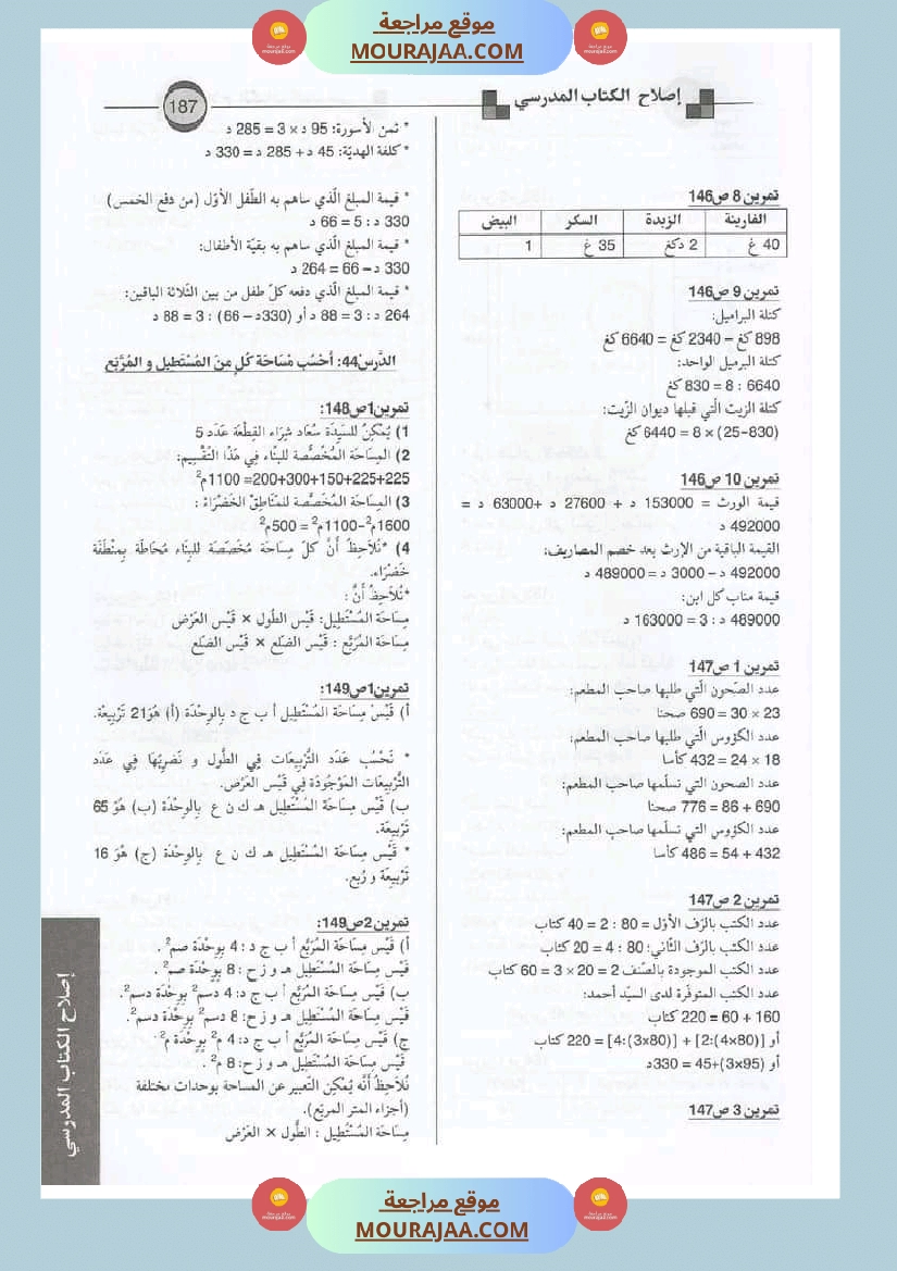 اصلاح الكتاب المدرسي رياضيات سنة الرابعة