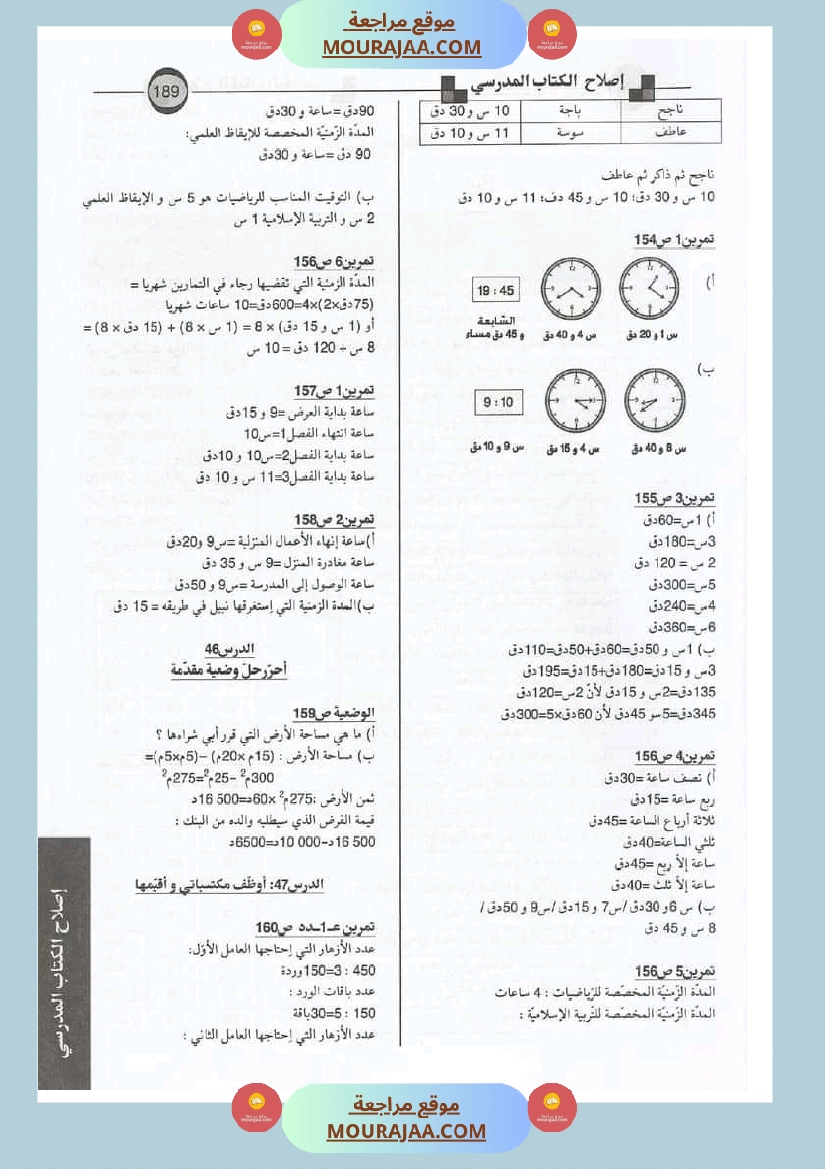 اصلاح الكتاب المدرسي رياضيات سنة الرابعة