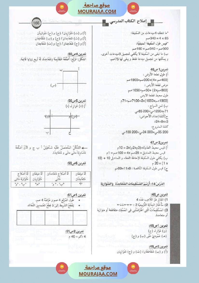 اصلاح الكتاب المدرسي رياضيات سنة الرابعة
