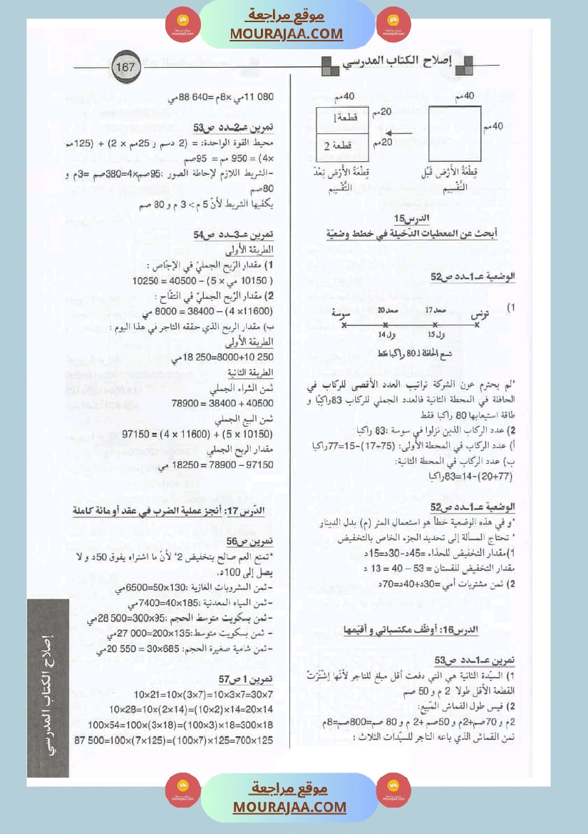 اصلاح الكتاب المدرسي رياضيات سنة الرابعة