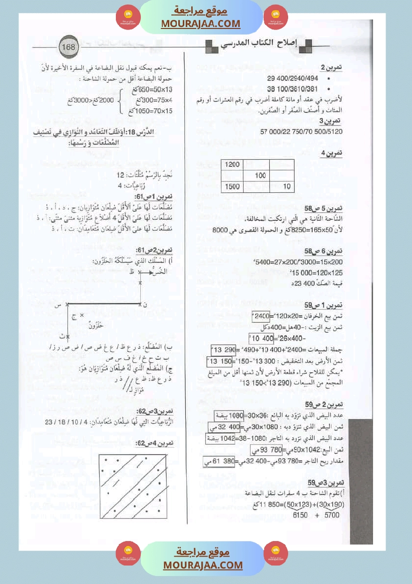 اصلاح الكتاب المدرسي رياضيات سنة الرابعة
