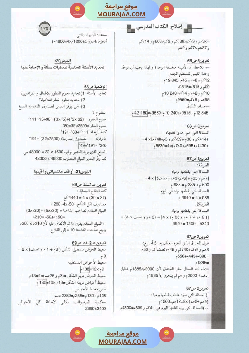 اصلاح الكتاب المدرسي رياضيات سنة الرابعة