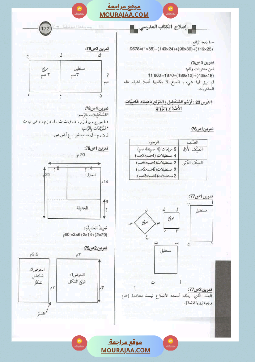 اصلاح الكتاب المدرسي رياضيات سنة الرابعة