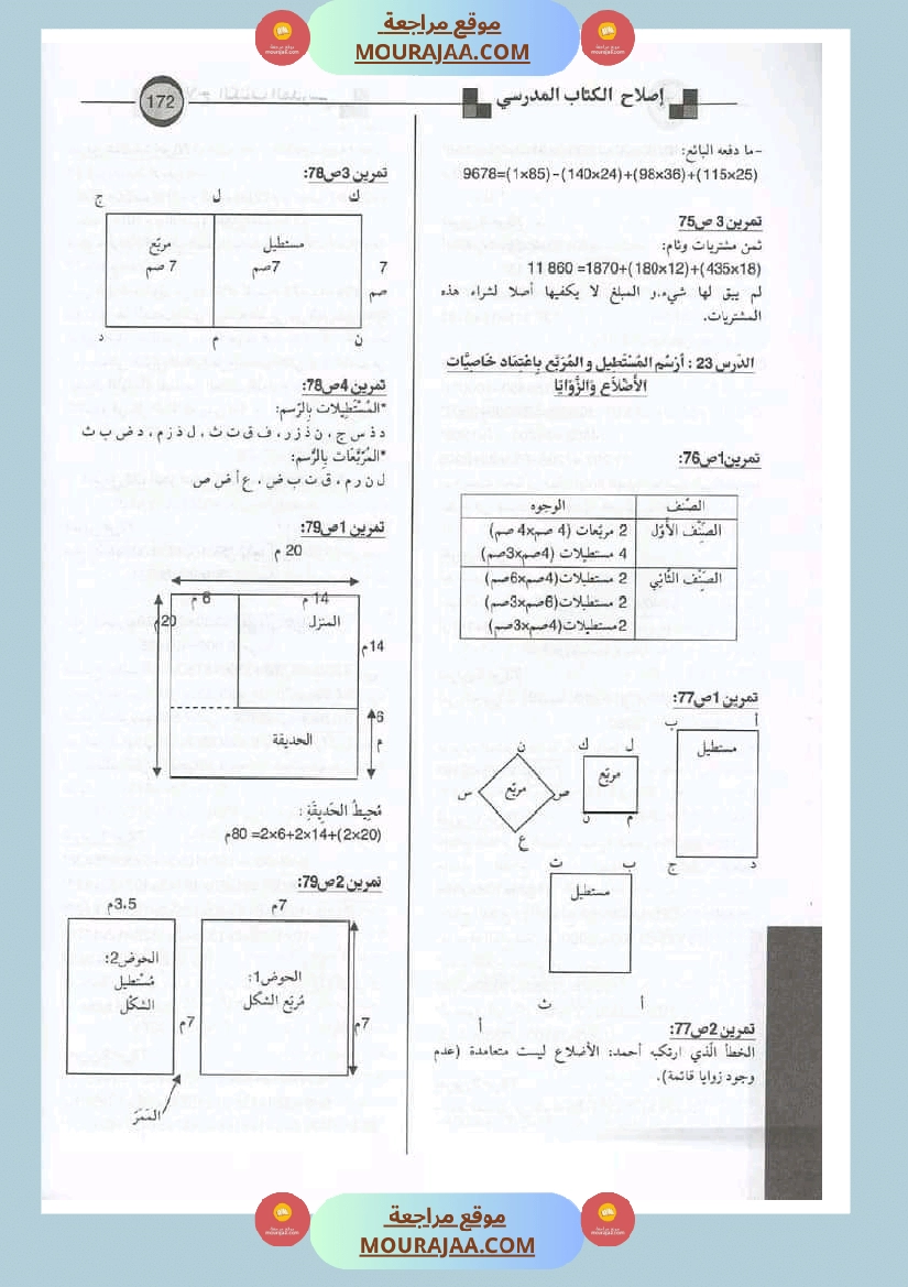 اصلاح الكتاب المدرسي رياضيات سنة الرابعة