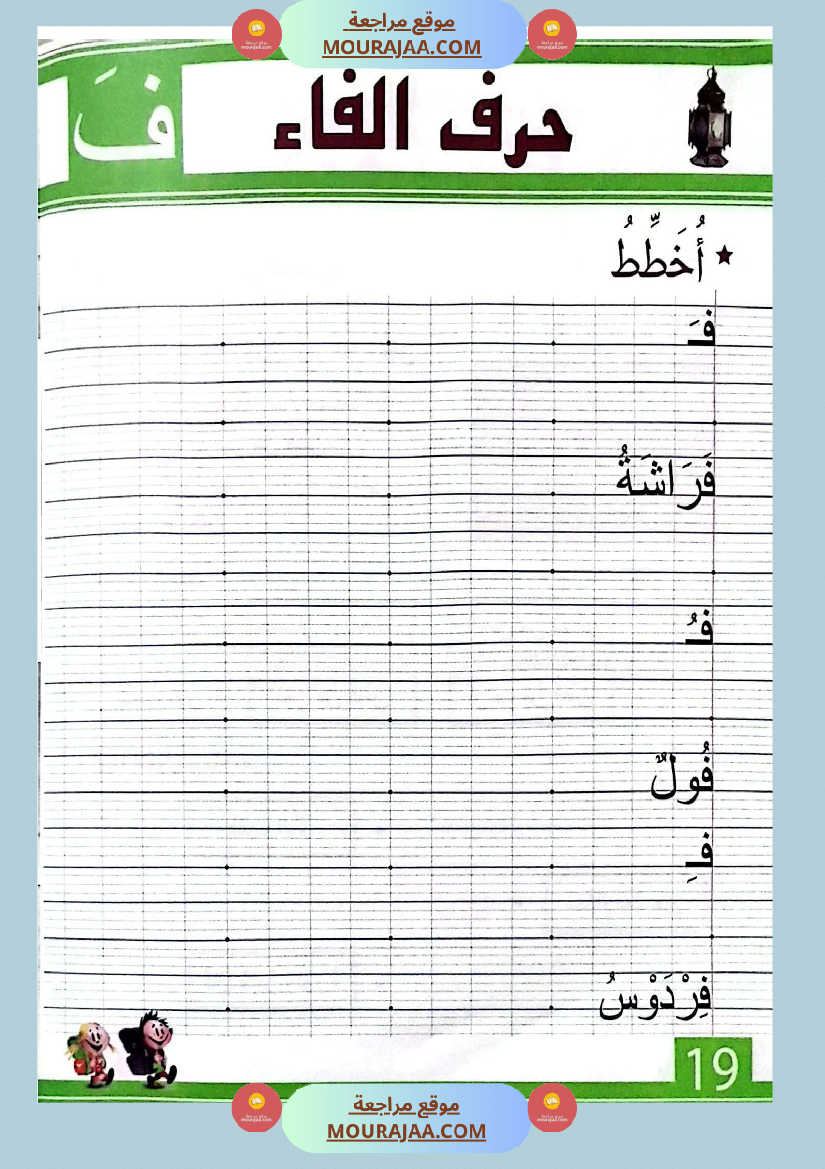 أتدرج في اللغة و الخط للسنة التحضيرية