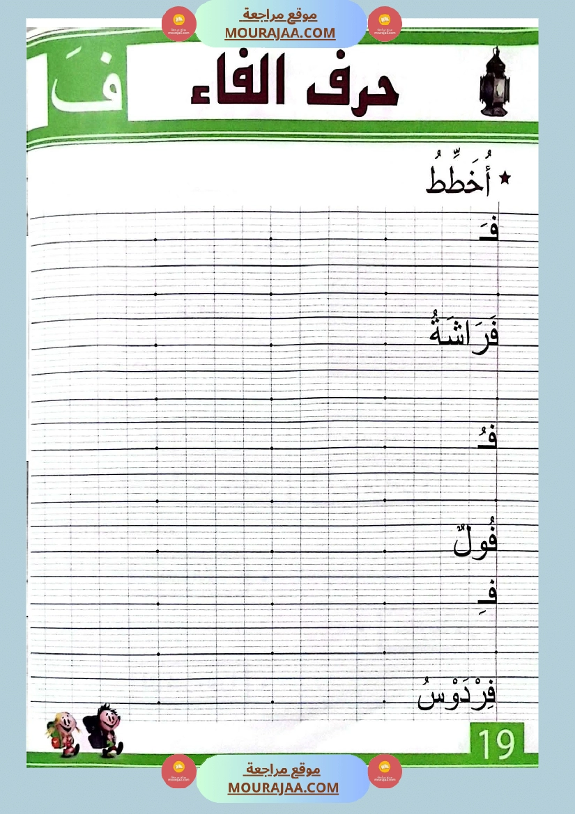 أتدرج في اللغة و الخط للسنة التحضيرية