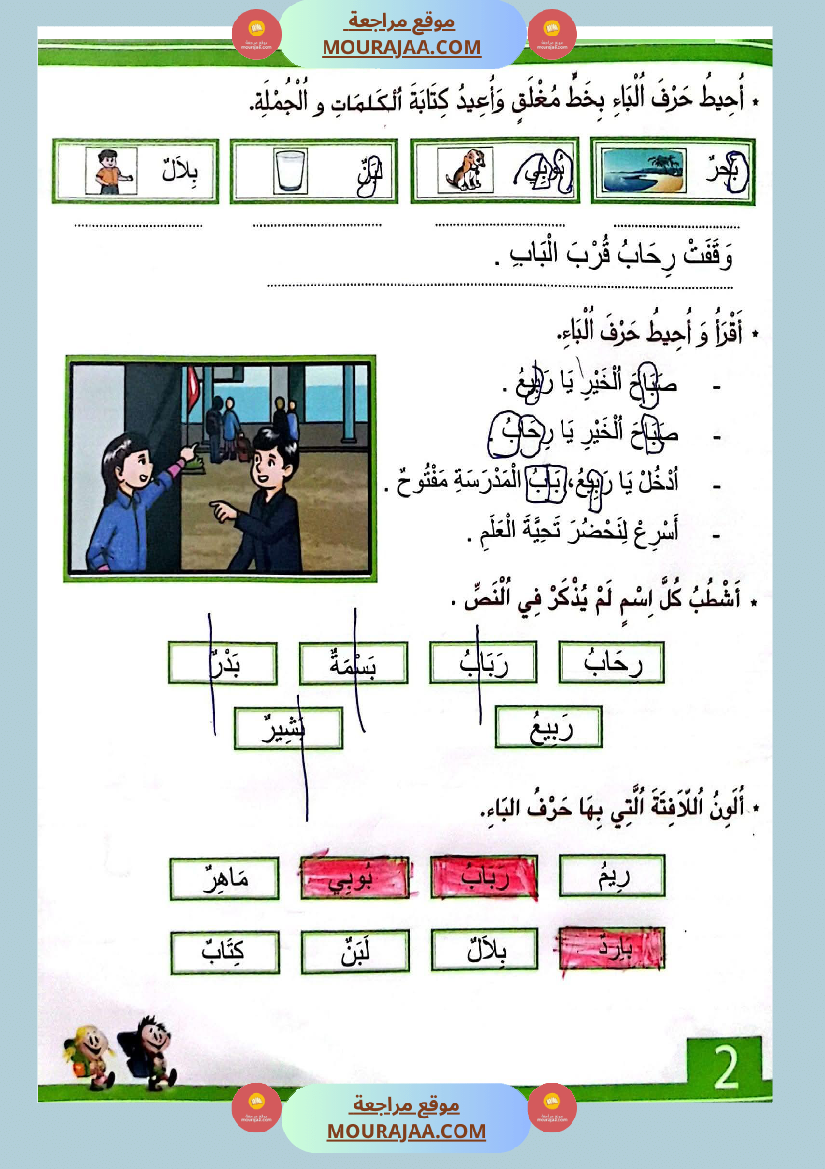 أتدرج في اللغة و الخط للسنة التحضيرية