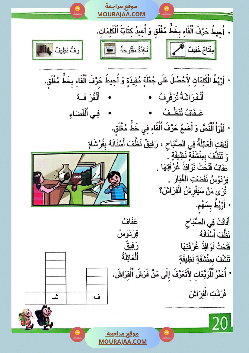 أتدرج في اللغة و الخط للسنة التحضيرية
