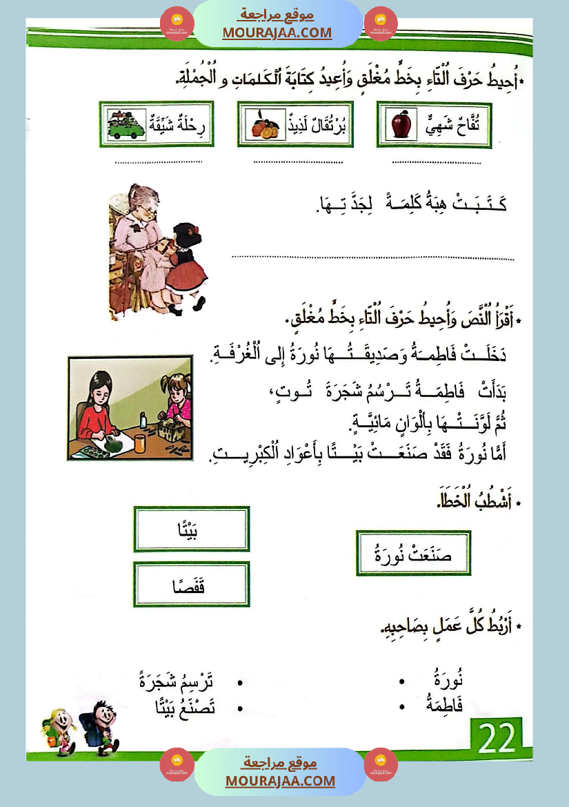 أتدرج في اللغة و الخط للسنة التحضيرية