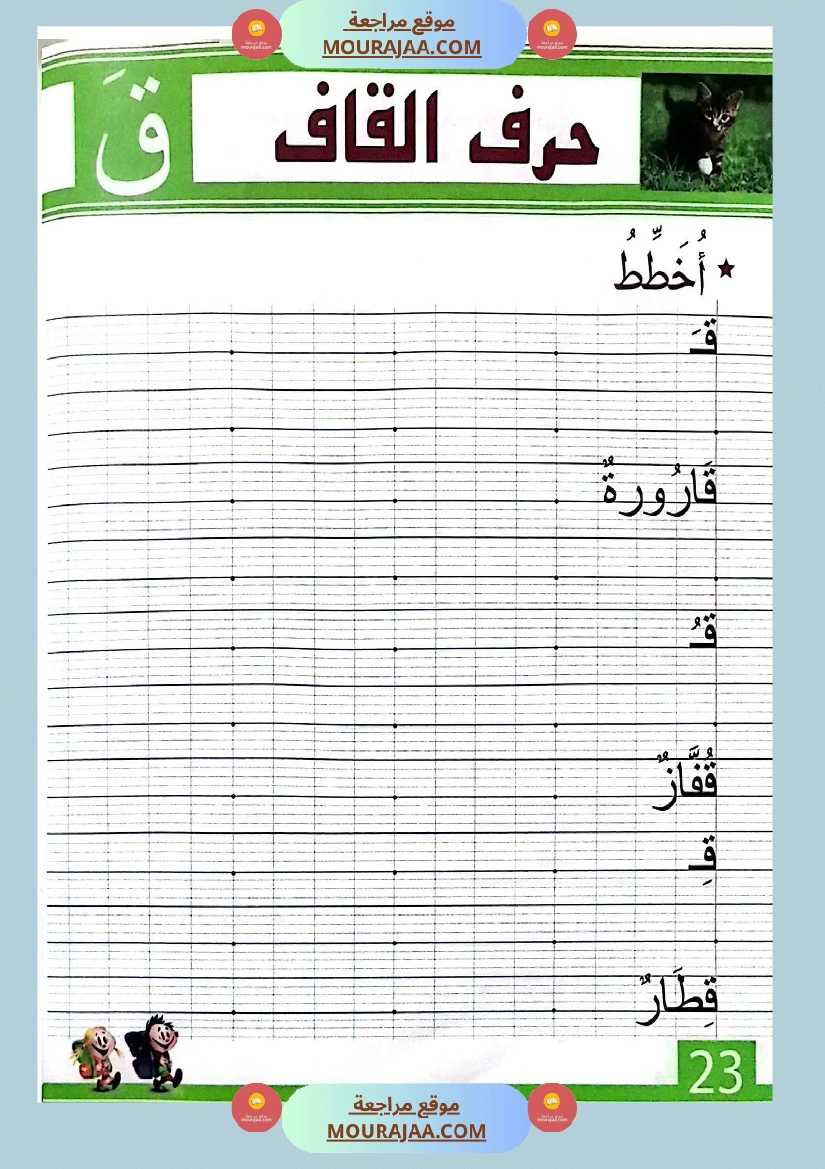 أتدرج في اللغة و الخط للسنة التحضيرية