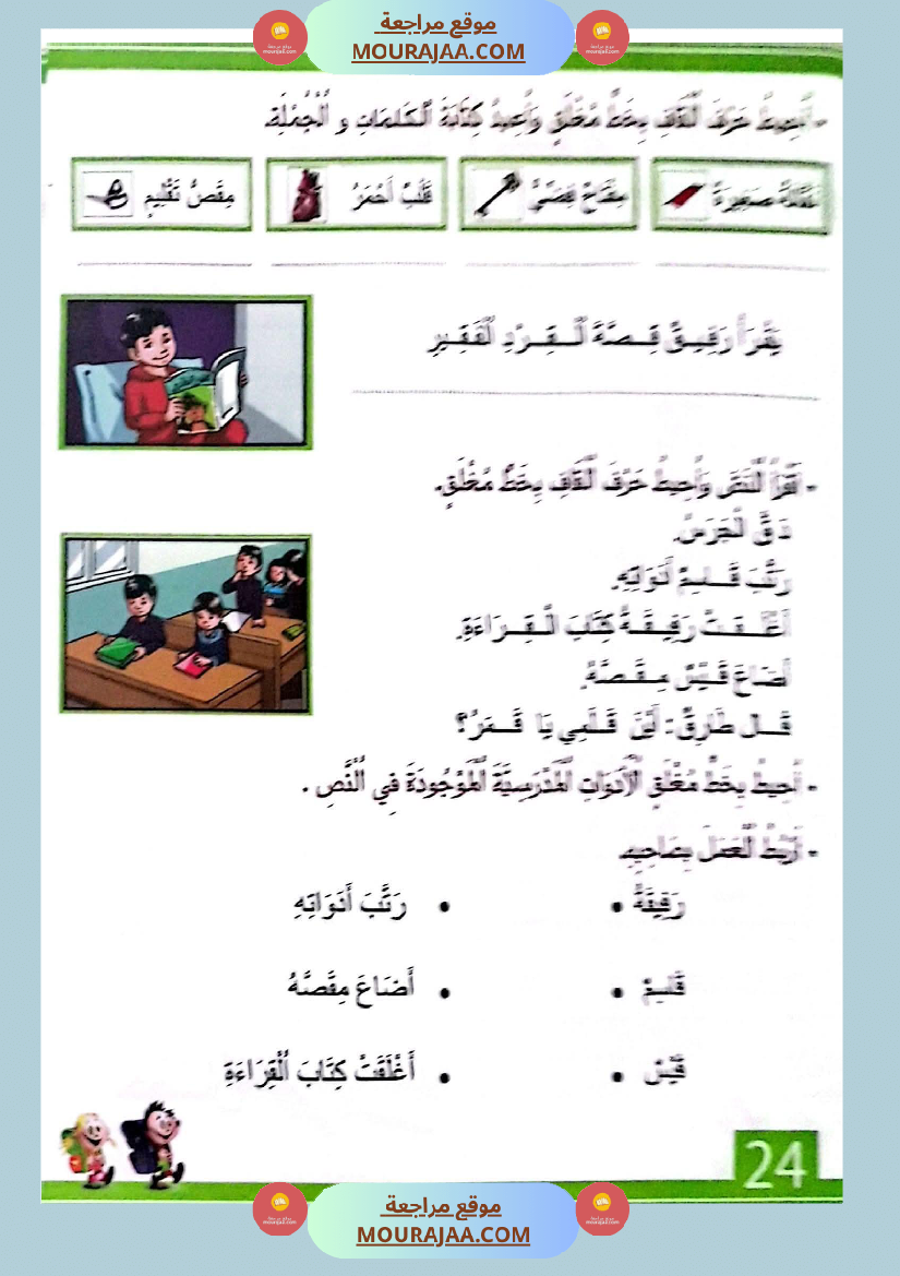 أتدرج في اللغة و الخط للسنة التحضيرية