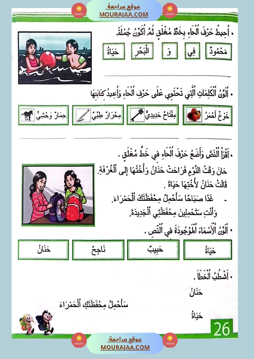 أتدرج في اللغة و الخط للسنة التحضيرية