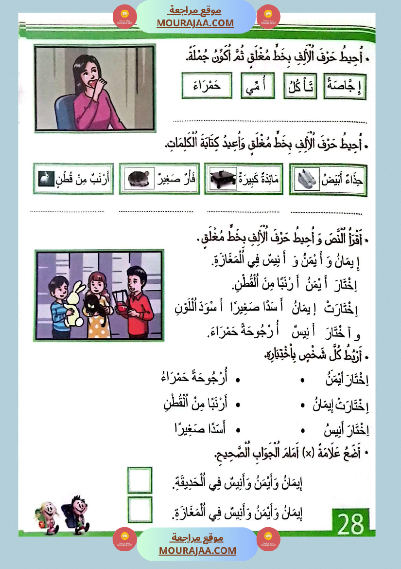 أتدرج في اللغة و الخط للسنة التحضيرية