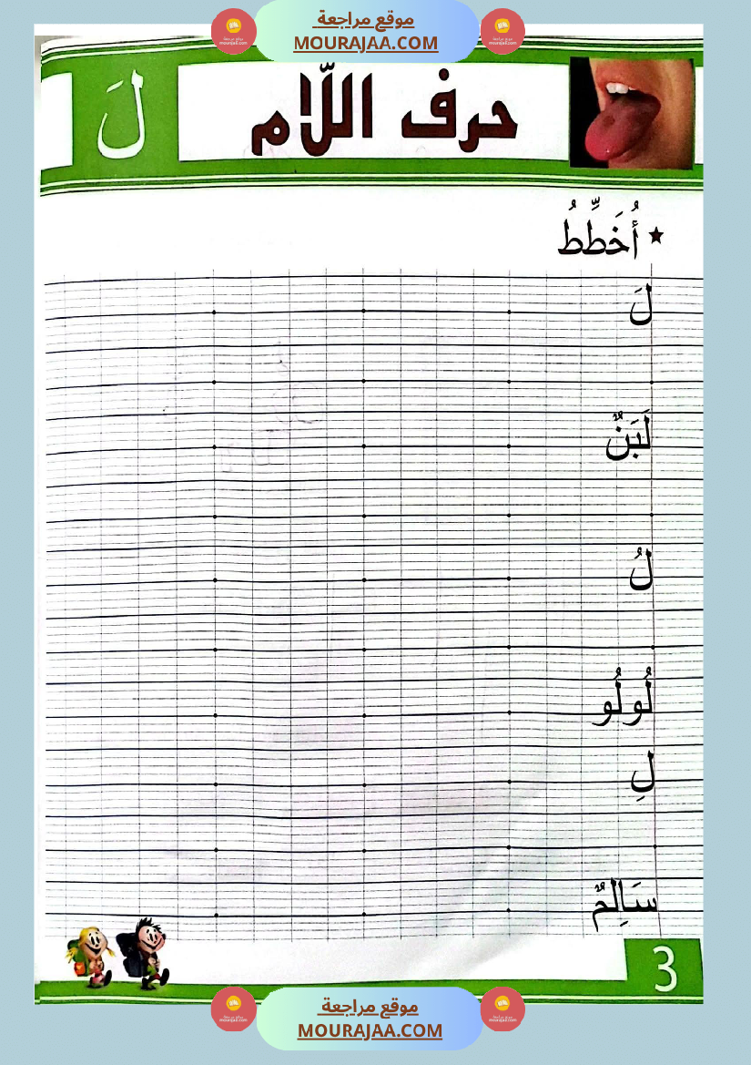 أتدرج في اللغة و الخط للسنة التحضيرية