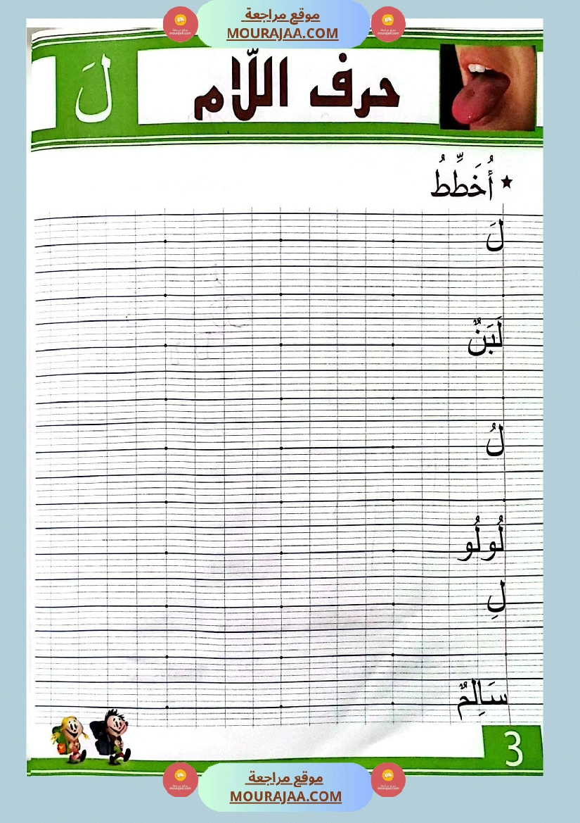 أتدرج في اللغة و الخط للسنة التحضيرية