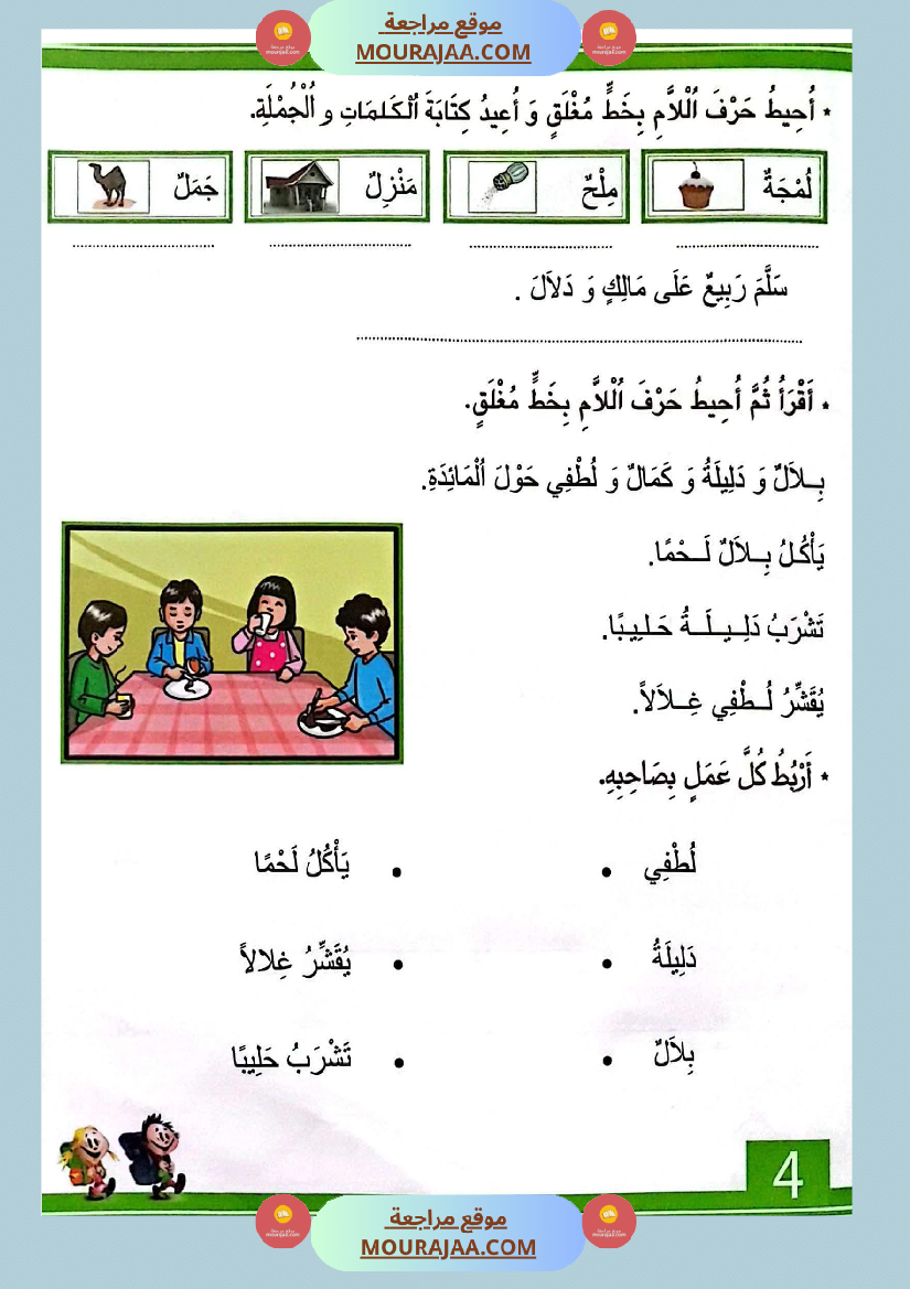 أتدرج في اللغة و الخط للسنة التحضيرية