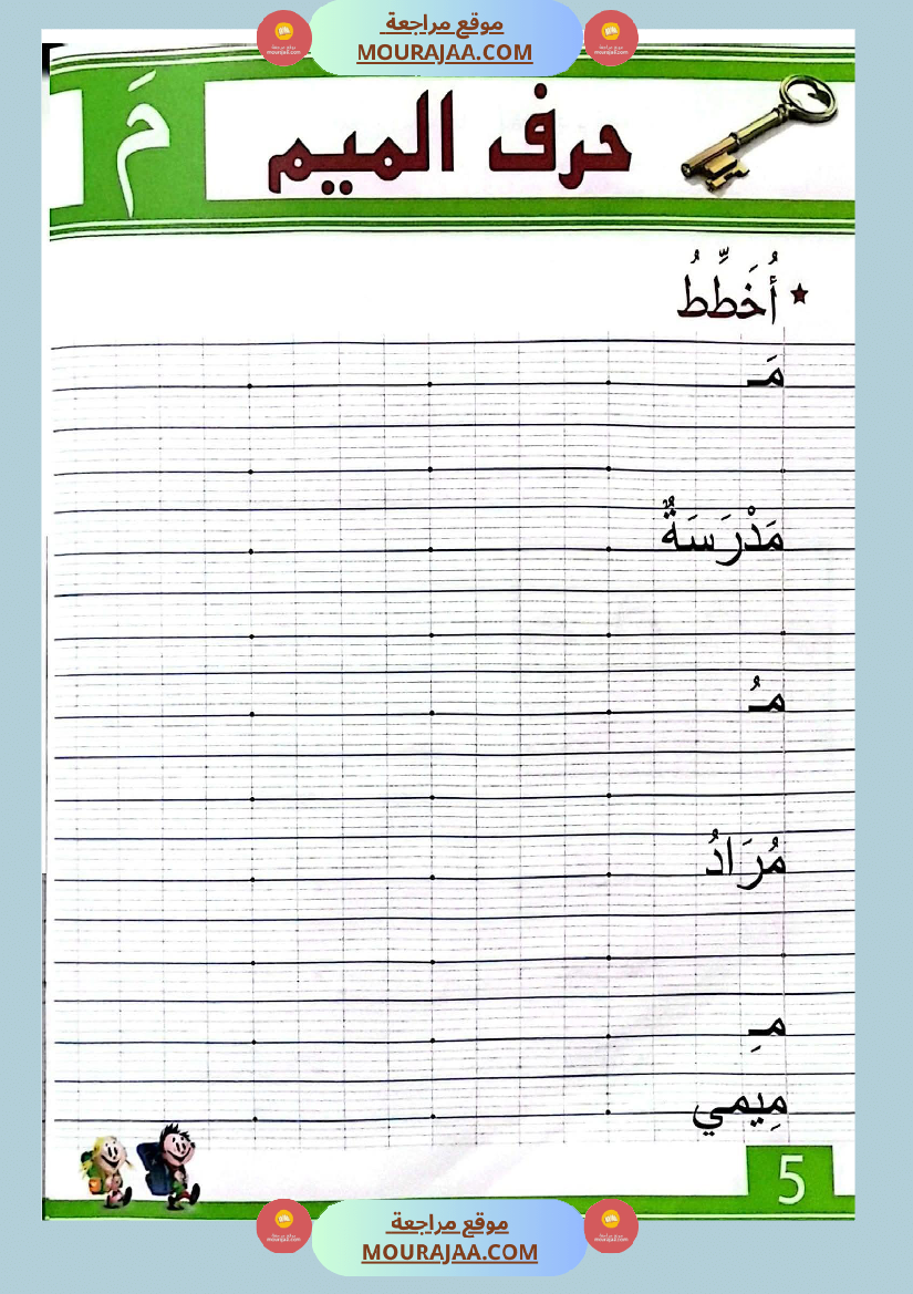 أتدرج في اللغة و الخط للسنة التحضيرية