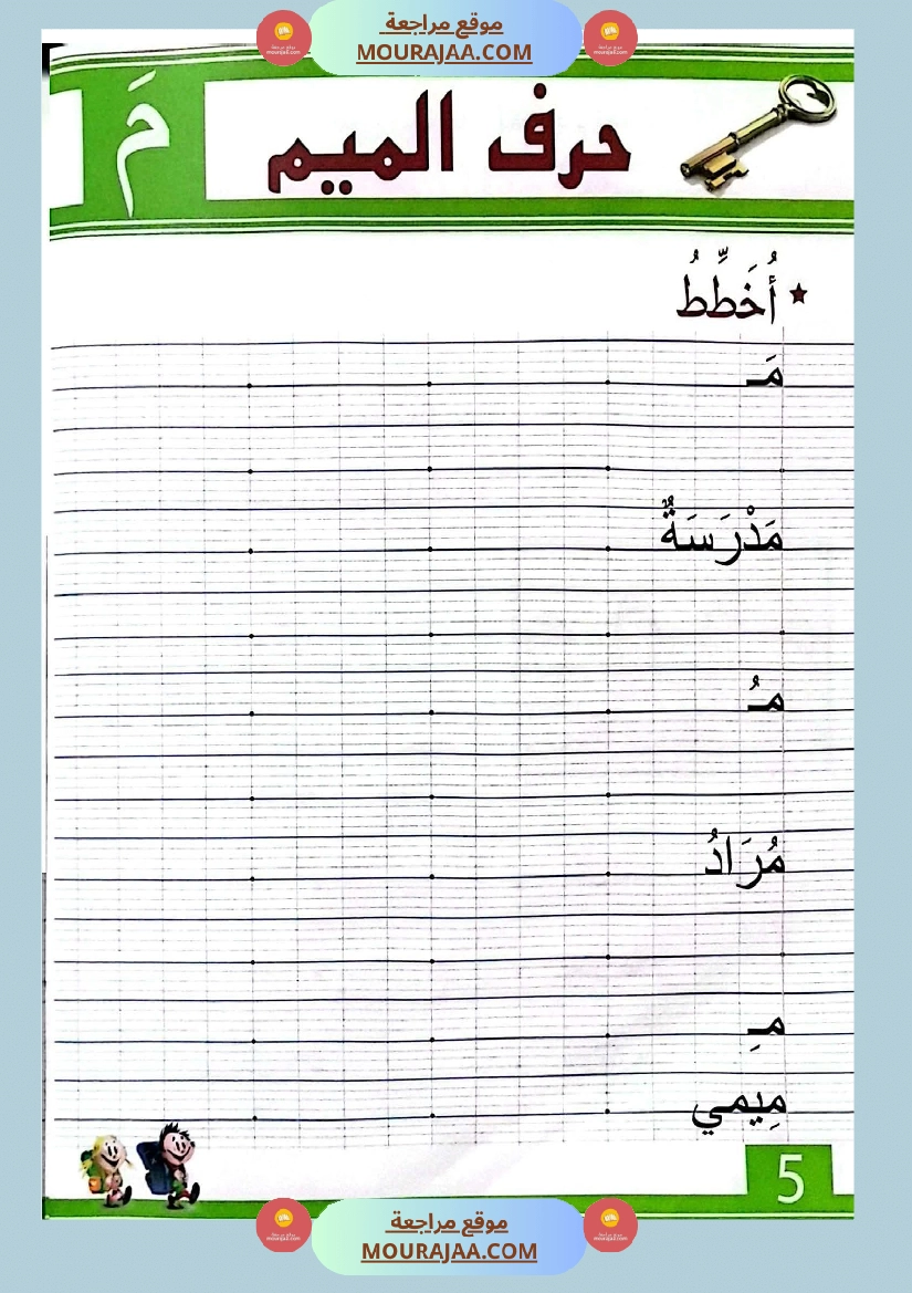 أتدرج في اللغة و الخط للسنة التحضيرية