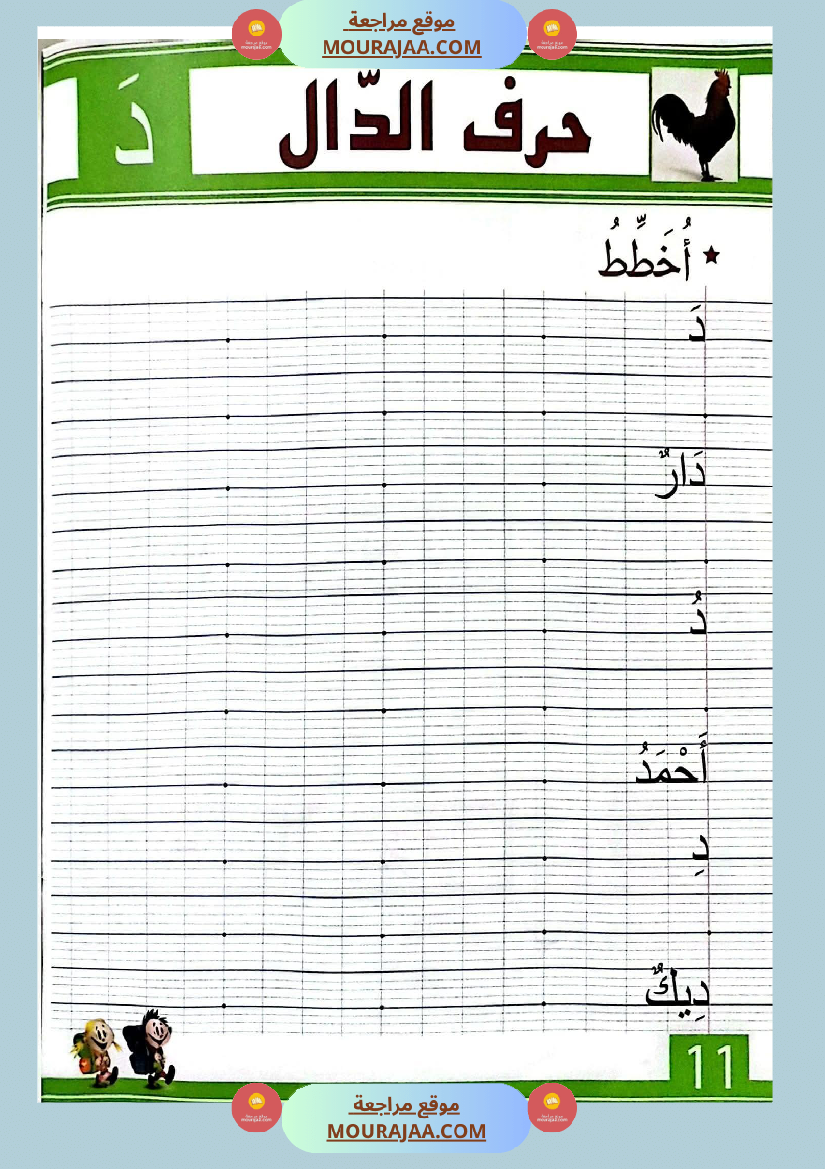 أتدرج في اللغة و الخط للسنة التحضيرية