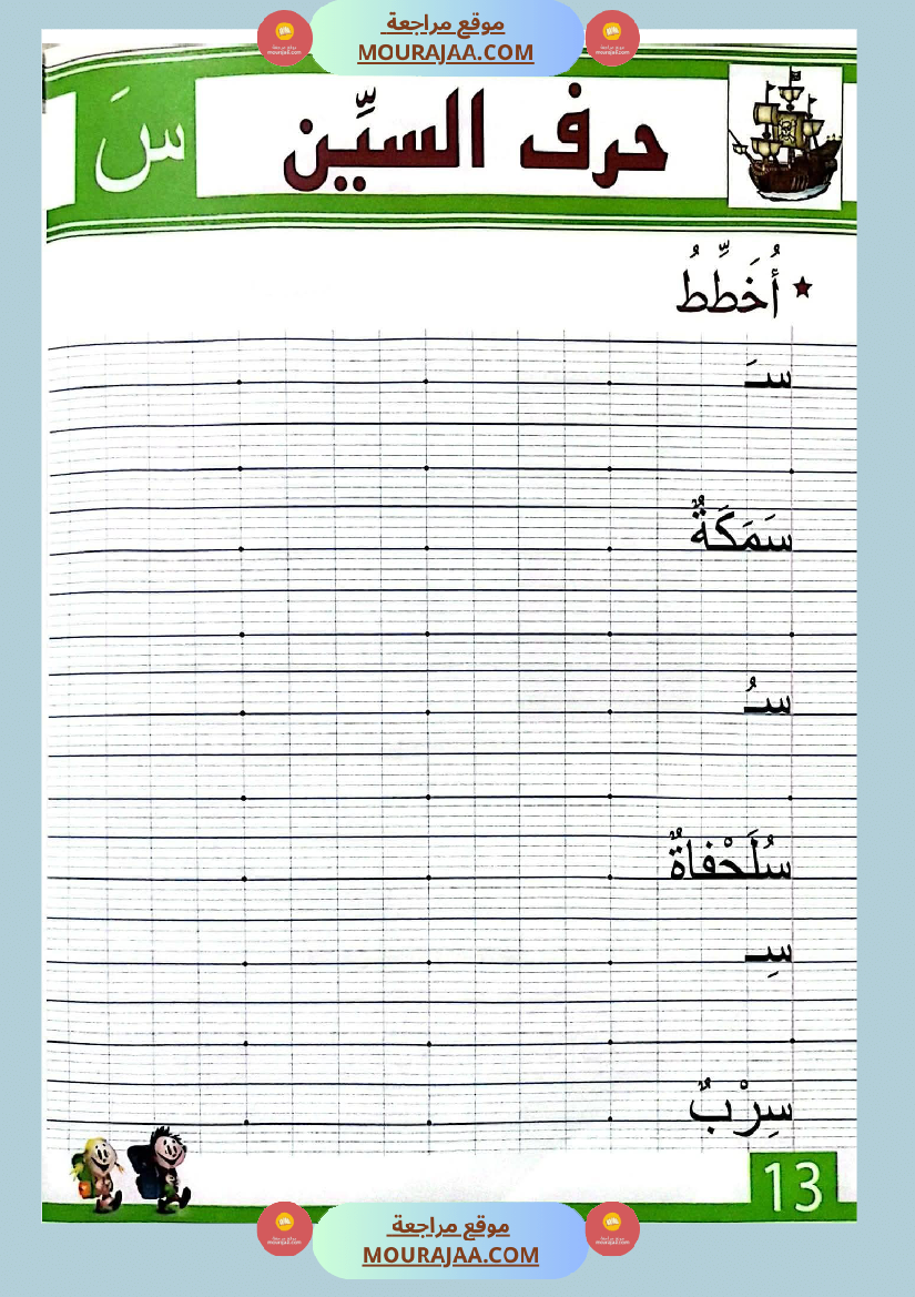 أتدرج في اللغة و الخط للسنة التحضيرية