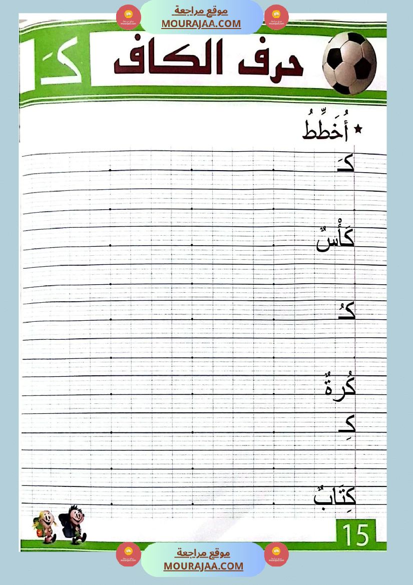 أتدرج في اللغة و الخط للسنة التحضيرية