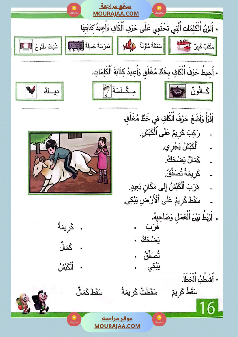 أتدرج في اللغة و الخط للسنة التحضيرية