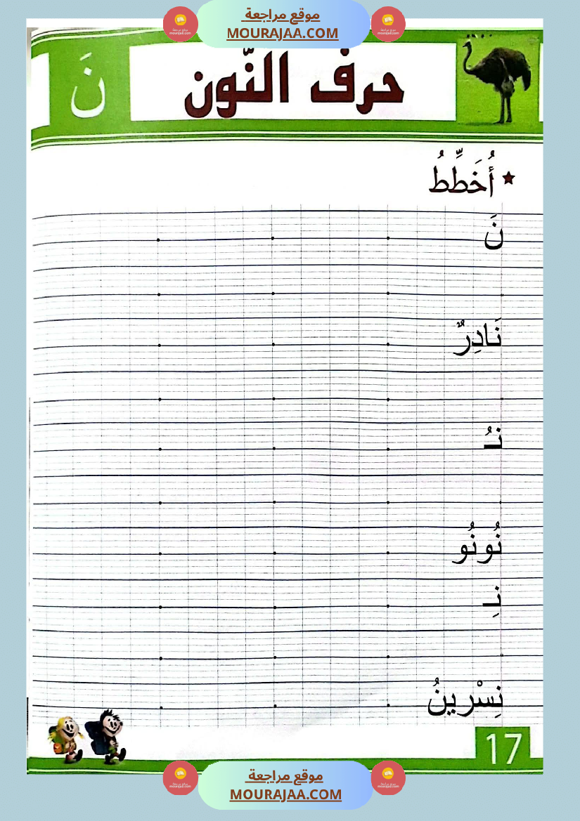أتدرج في اللغة و الخط للسنة التحضيرية