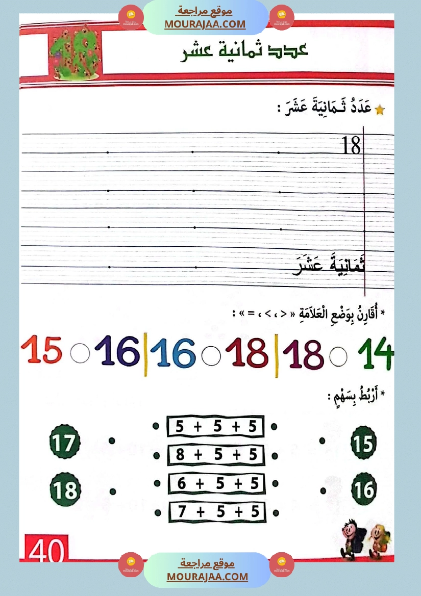 اتدرج في الرياضيات المنطقية لاقسام التحضيري