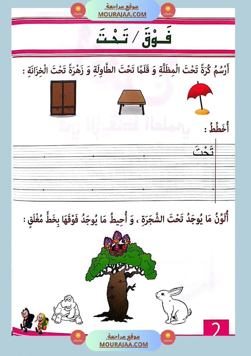 التدرج في الإيقاظ العلمي لاقسام التحضيري